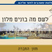 Israel Dan Photo 6