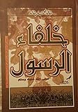 خلفاء الرسول صلى الله عليه وسلم The Successors Of The Prophet Muhammad, Peace Be Upon Him Khulafa' Alrrasul Salla Alllah Ealayh Wasallam