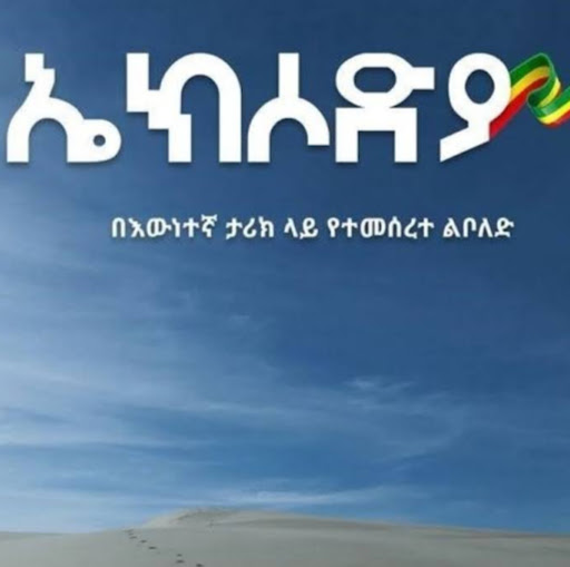 Solomon Abebe Photo 28