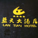 Lan Zhang Photo 7