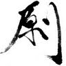 Anthony Kwok Photo 14
