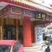 Ya Wang Photo 13